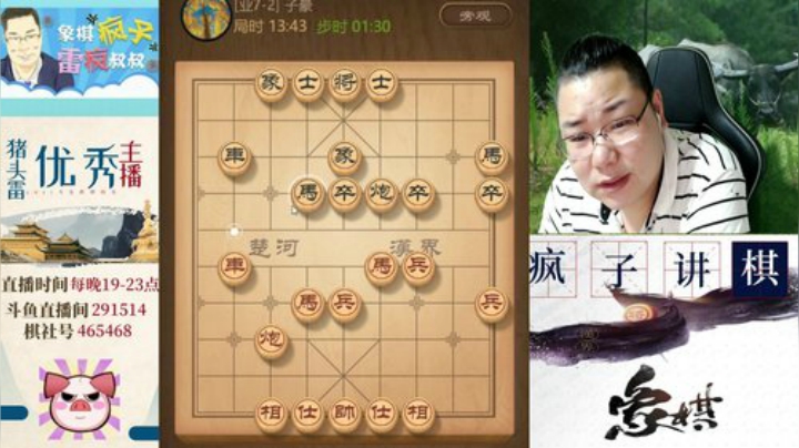 雷疯讲棋：体验一个象棋疯子给您带来的快乐 2020-05-13 19点场