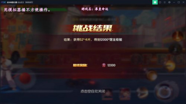 玩会拳皇命运 2020-05-13 10点场