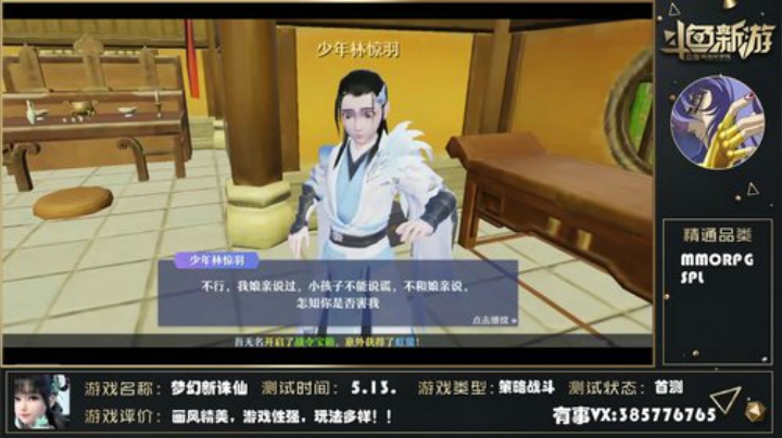 梦幻新诛仙试玩 2020-05-13 13点场