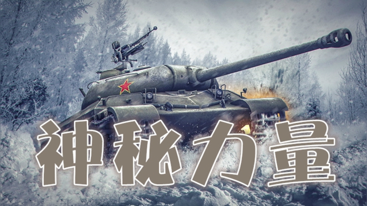 坦克世界 王总112 双双奇遇