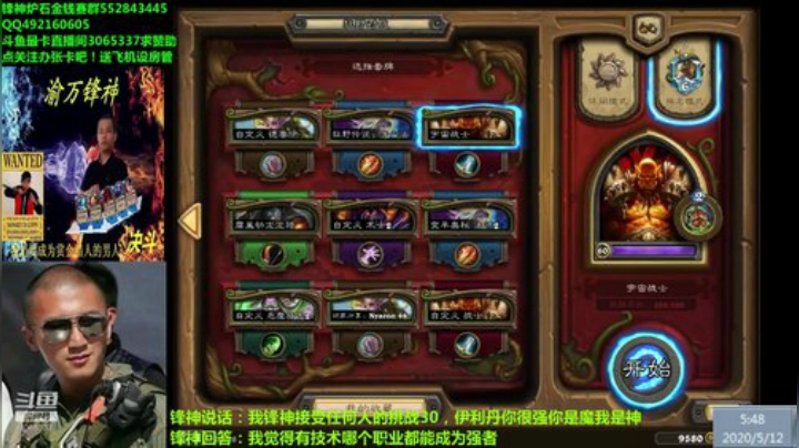 渝万锋神至尊3065337的直播间 2020-05-12 05点场