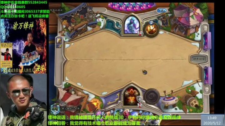 渝万锋神至尊3065337的直播间 2020-05-12 13点场