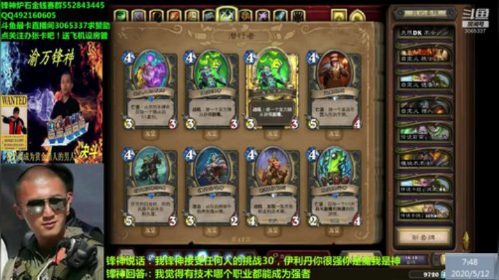 渝万锋神至尊3065337的直播间 2020-05-12 07点场