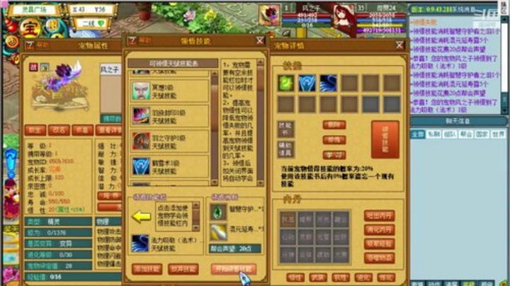 风之子技能领悟