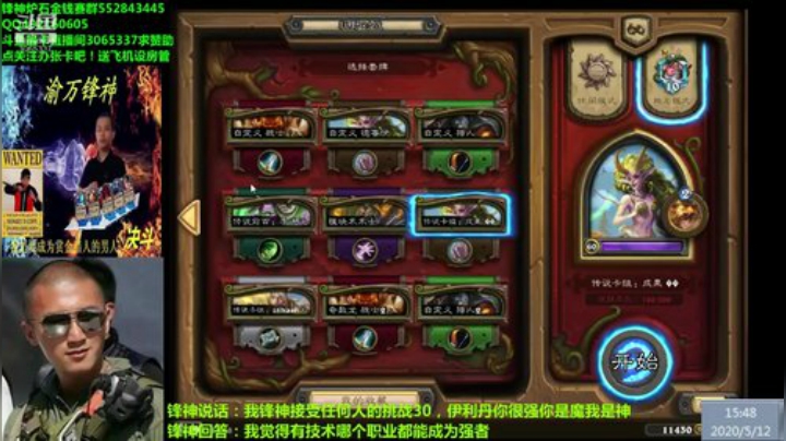 渝万锋神至尊3065337的直播间 2020-05-12 15点场