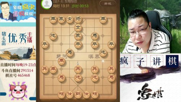 雷疯讲棋：体验一个象棋疯子给您带来的快乐 2020-05-13 21点场
