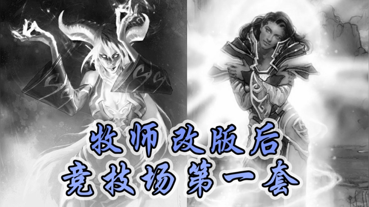 竞技场再也没有北郡和奥金尼的牧师——牧12