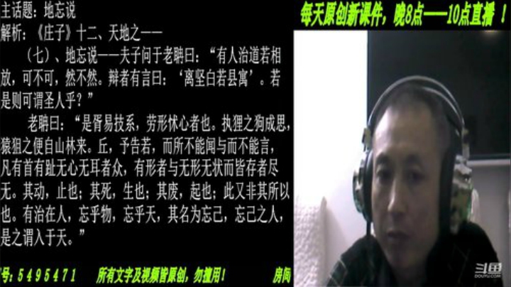 新解《庄子》颠覆认知重塑经典！ 2020-05-14 22点场