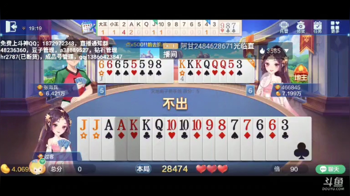 斗地主，斗神主播一哥，免费上斗神 2020-05-14 19点场