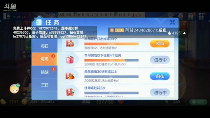 斗地主，斗神主播一哥，免费上斗神 2020-05-14 21点场