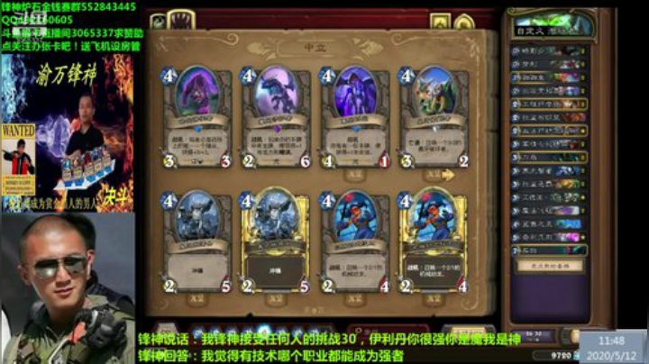 渝万锋神至尊3065337的直播间 2020-05-12 11点场