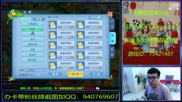 神武里的娱乐主播 2020-05-13 21点场