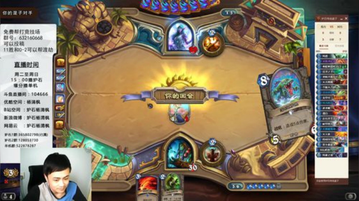 炉石杨清枫每日ZY-24 竞技场 牧师被萨满双火球斩杀？