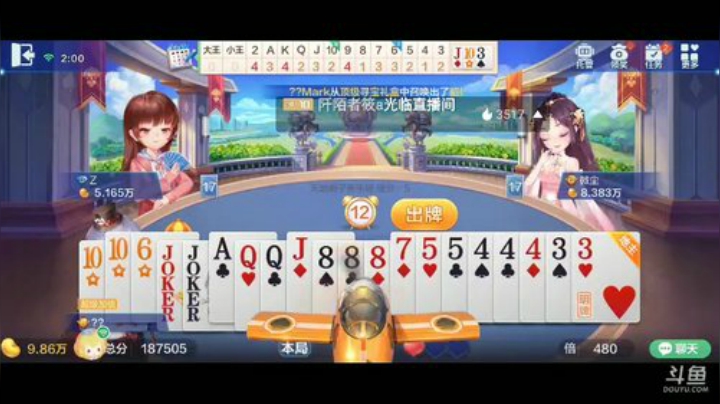 斗地主，斗神主播一哥，免费上斗神 2020-05-15 01点场