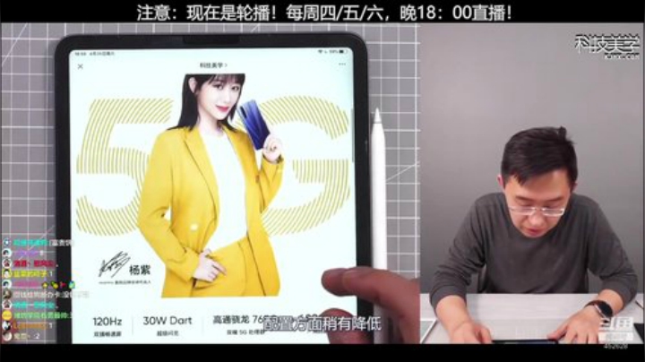 我在斗鱼看科技美学中国直播数码科技