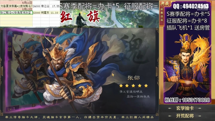 红旗：新的一天从抽卡开始 2020-05-12 11点场