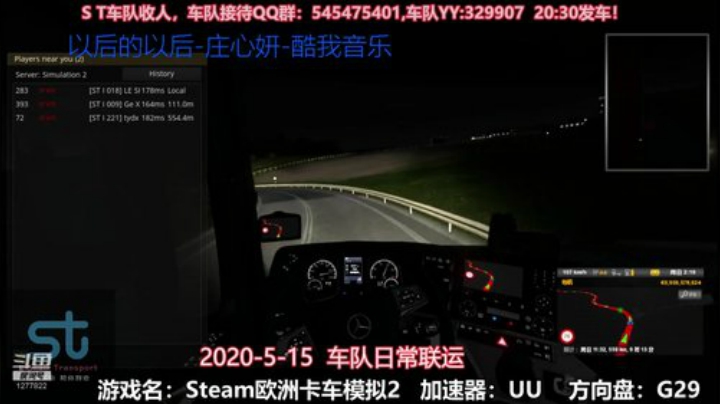 官方认证车队【ST车队】 2020-05-15 20点场