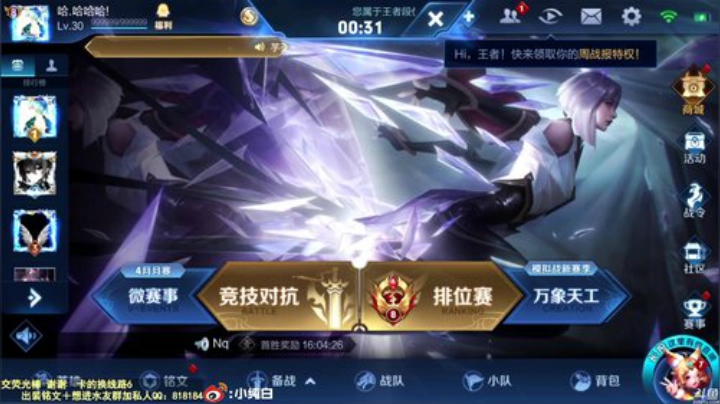 我在斗鱼看纯白直播王者荣耀