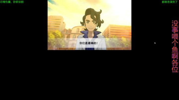口袋妖怪Y一周目 756959 2020-05-14 14点场