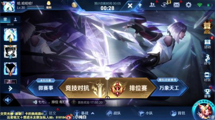 我在斗鱼看纯白直播王者荣耀