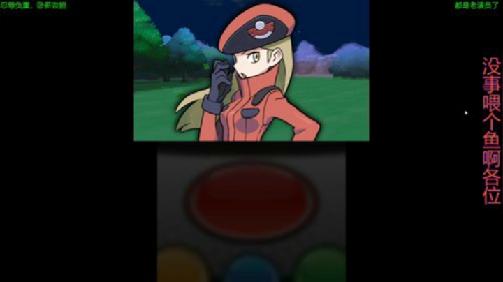 口袋妖怪Y一周目 756959 2020-05-13 22点场