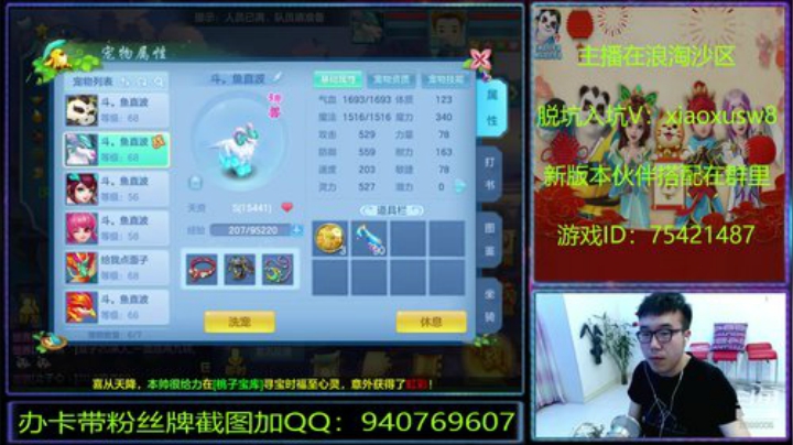 神武里的娱乐主播 2020-05-15 19点场