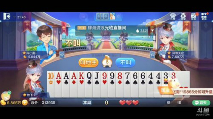 斗地主，斗神主播一哥，免费上斗神 2020-05-16 21点场