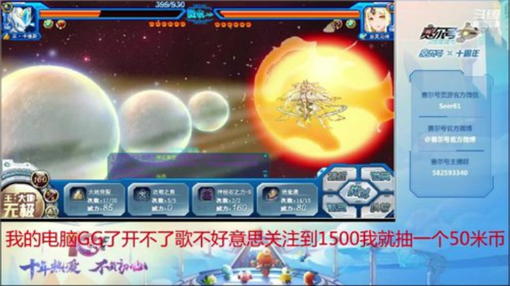 赛尔号PVE和PVP 2020-05-16 10点场