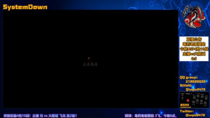 USF4：毒药赞助3飞 球球 元vs火箭斌 飞龙抢10