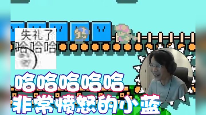 【超级小桀】肉眼可见的愤怒！小蓝疯狂死亡~