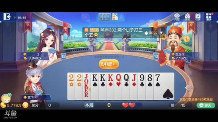 斗地主，斗神主播一哥，免费上斗神 2020-05-16 19点场