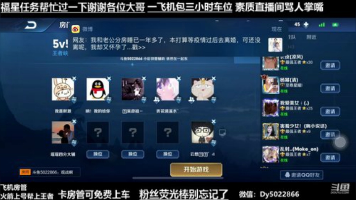 免费带粉上车有没有还没上王者的 2020-05-14 19点场