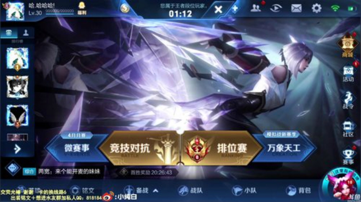 我在斗鱼看纯白直播王者荣耀
