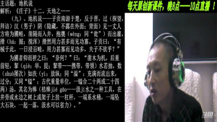 新解《庄子》颠覆认知重塑经典！ 2020-05-17 19点场