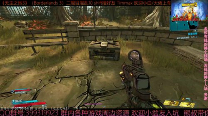 《无主之地3》2周目 熊叔赞恩 带乘客 2020-05-15 20点场