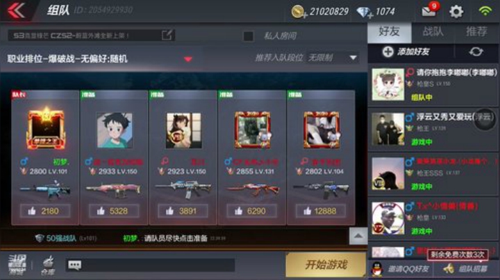 俩火箭每赛季枪神 2020-05-16 22点场