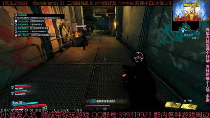 《无主之地3》2周目 熊叔赞恩 带乘客 2020-05-15 22点场