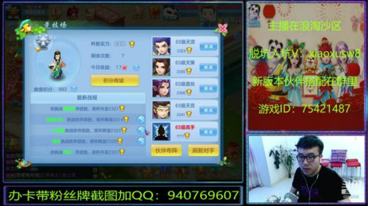 神武里的娱乐主播 2020-05-16 19点场