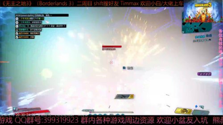 《无主之地3》2周目 熊叔赞恩 带乘客 2020-05-14 22点场