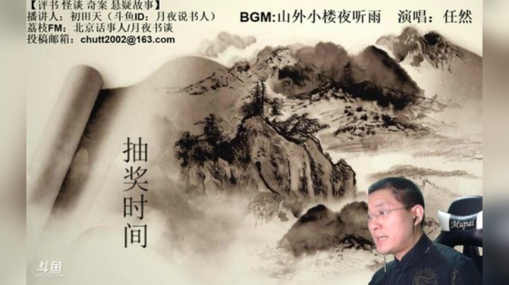 周六（5.16）晚9点半，怪谈+聊斋 2020-05-16 21点场