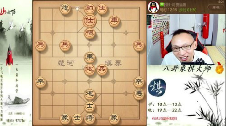 我在斗鱼看八卦象棋大师直播中国象棋