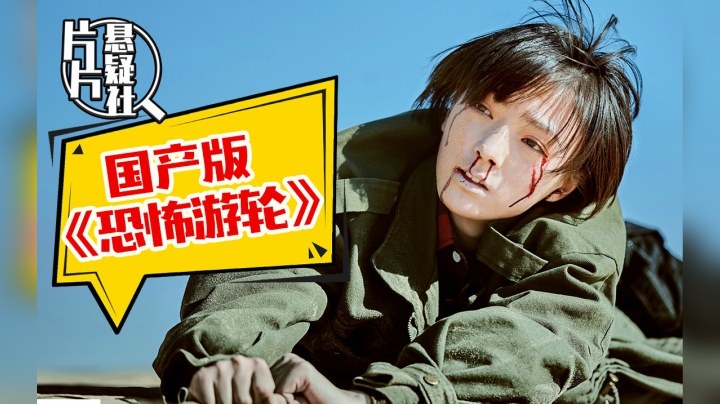 中国禁忌！罗布泊神秘失踪事件，国产片竟敢拍！深度解析悬疑片《双鱼陨石》