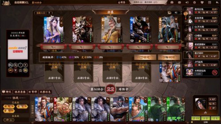 2020SCL三国杀自走棋第五轮 Match1 第三局