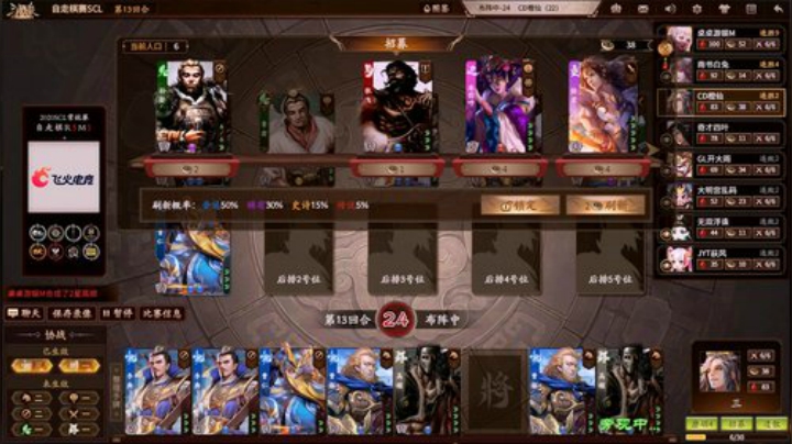 2020SCL三国杀自走棋第五轮 Match1 第二局