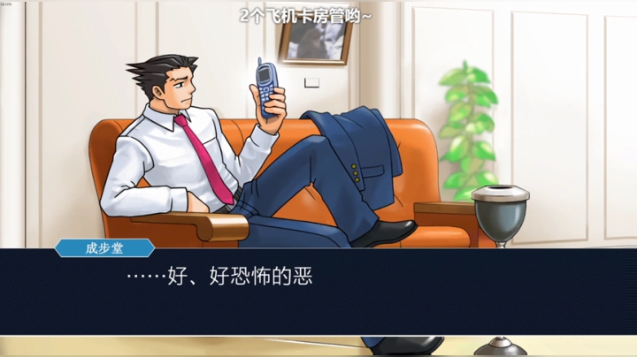 成步堂2 一个饿死僵尸的主播~ 2020-05-18 10点场