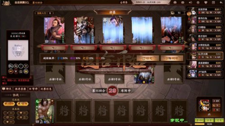 2020SCL三国杀自走棋第五轮 Match1 第一局