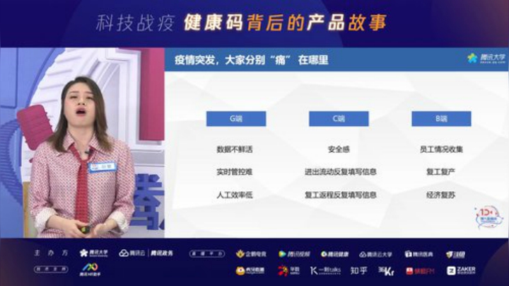 健康码背后的产品故事 2020-05-18 20点场