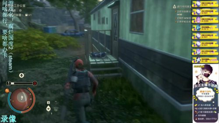 腐烂国度2百科全书主播 2020-05-15 12点场