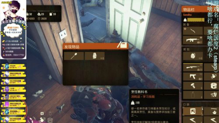 腐烂国度2百科全书主播 2020-05-17 10点场