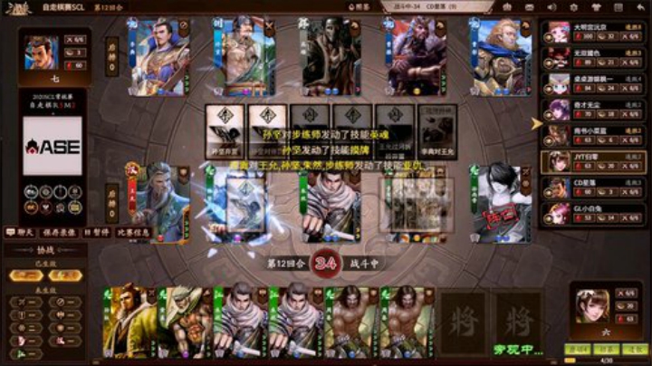 2020SCL三国杀自走棋第五轮 Match2 第一局